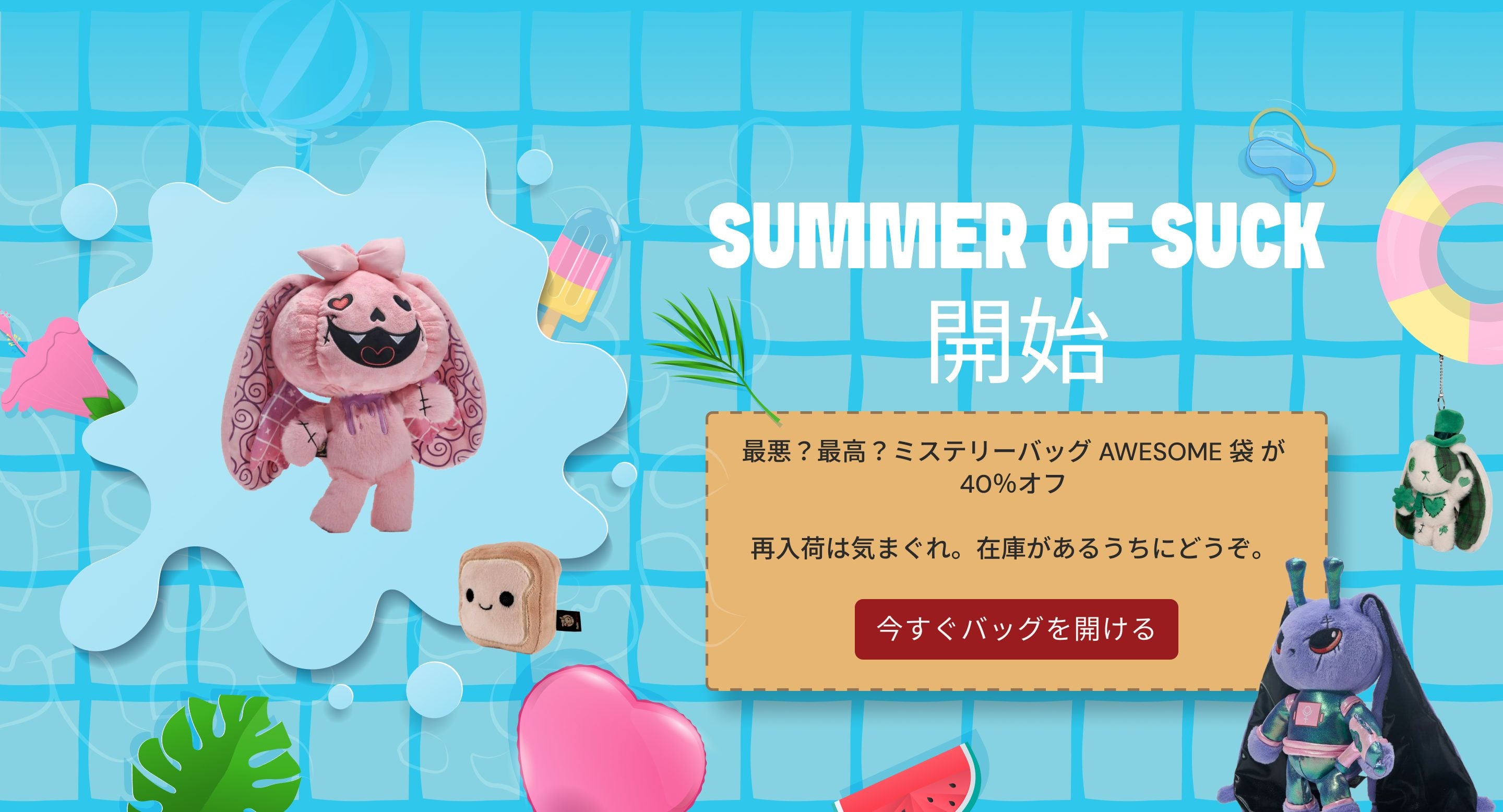 Plushie Dreadfuls日本公式ストア プラッシードレッドフルズ公式