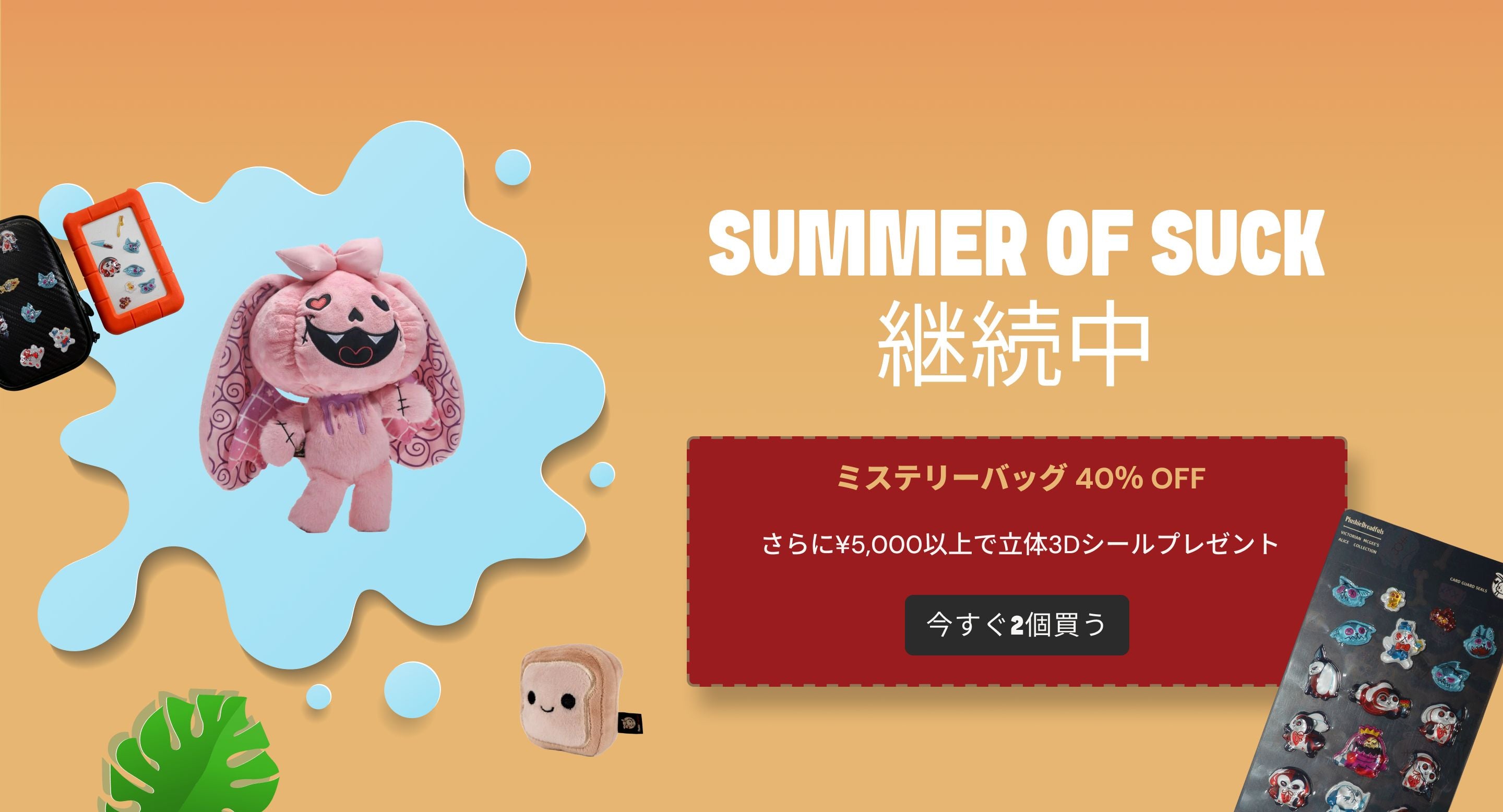 Plushie Dreadfuls日本公式ストア プラッシードレッドフルズ公式