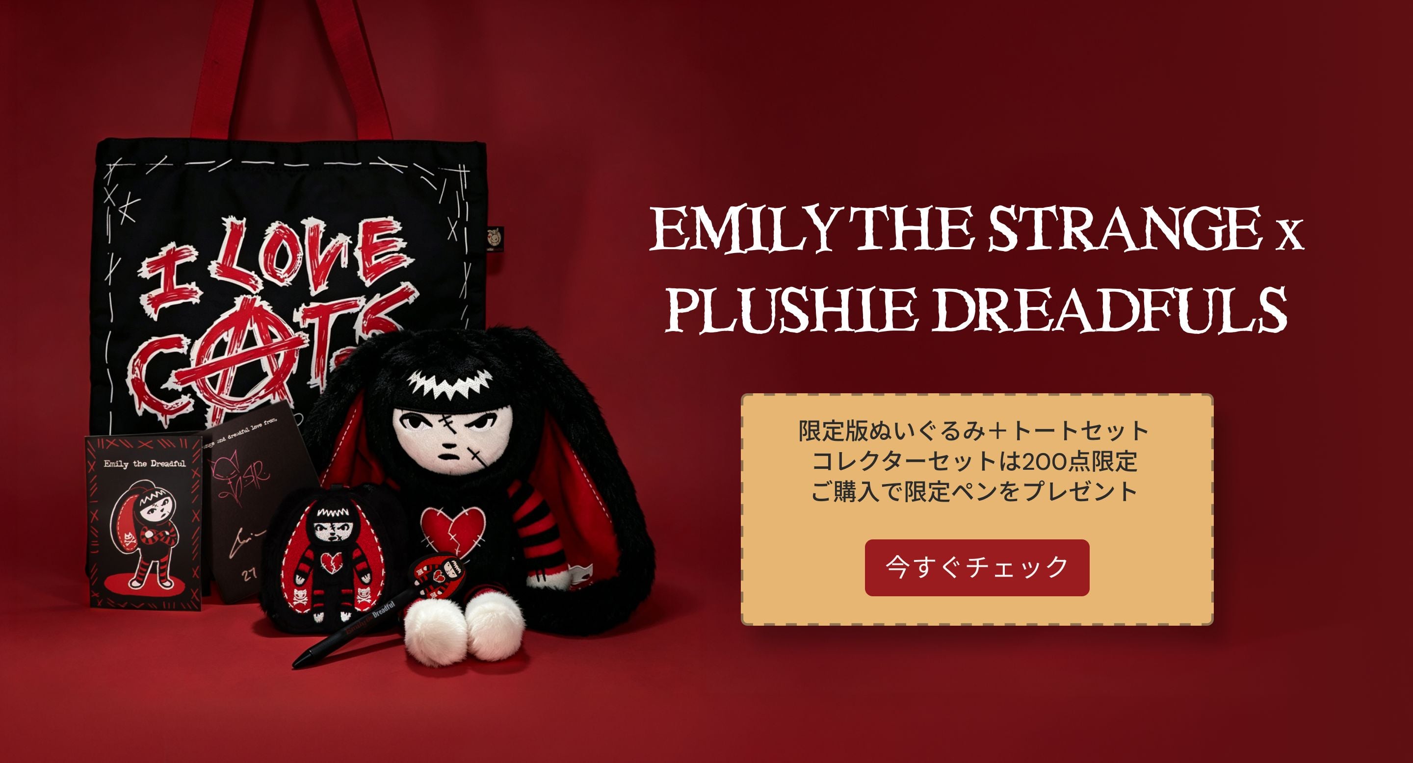 Plushie Dreadfuls日本公式ストア プラッシードレッドフルズ公式